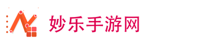 妙乐手游网
